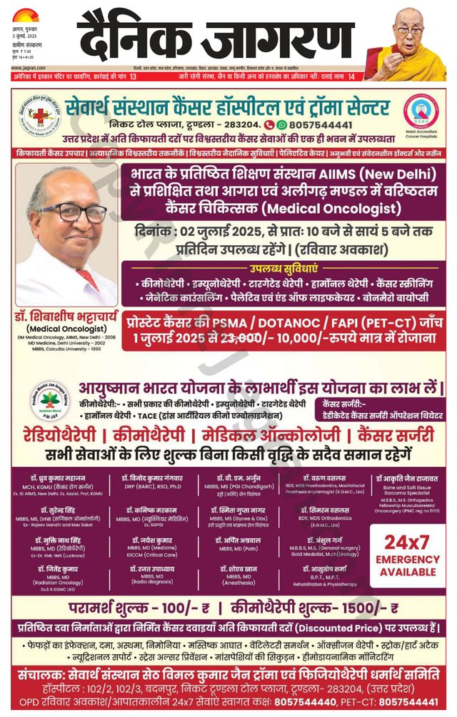 Dainik Jagran Agra dehat