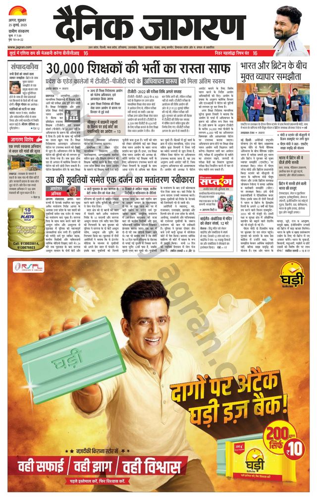 Dainik Jagran Agra dehat