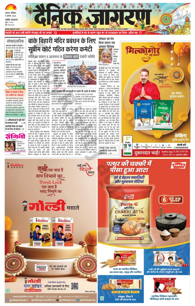 Dainik Jagran Agra dehat