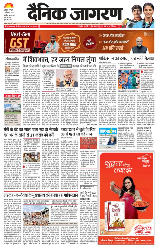 Dainik Jagran Agra dehat