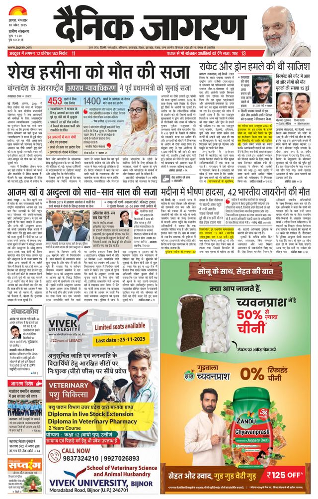 Dainik Jagran Agra dehat
