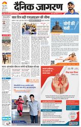 Dainik Jagran Agra dehat
