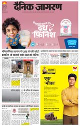 Dainik Jagran Agra dehat