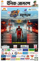 Dainik Jagran Agra dehat