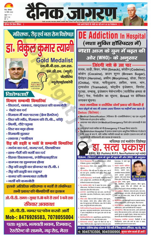 Dainik Jagran Shamli