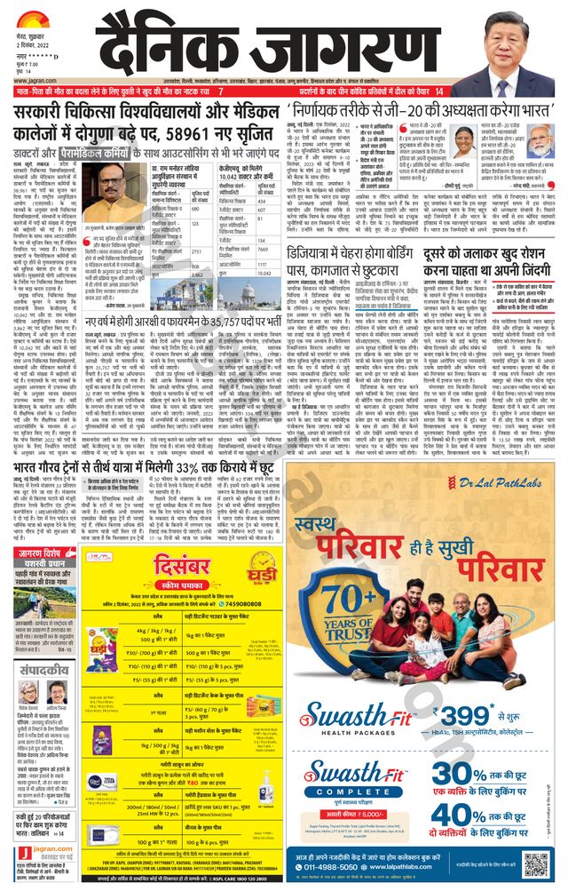 Dainik Jagran Shamli