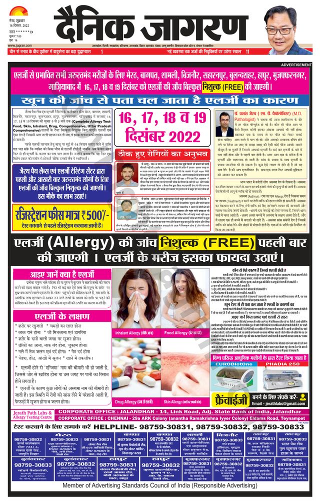 Dainik Jagran Shamli