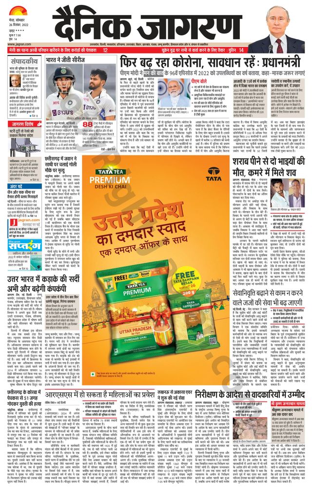Dainik Jagran Shamli