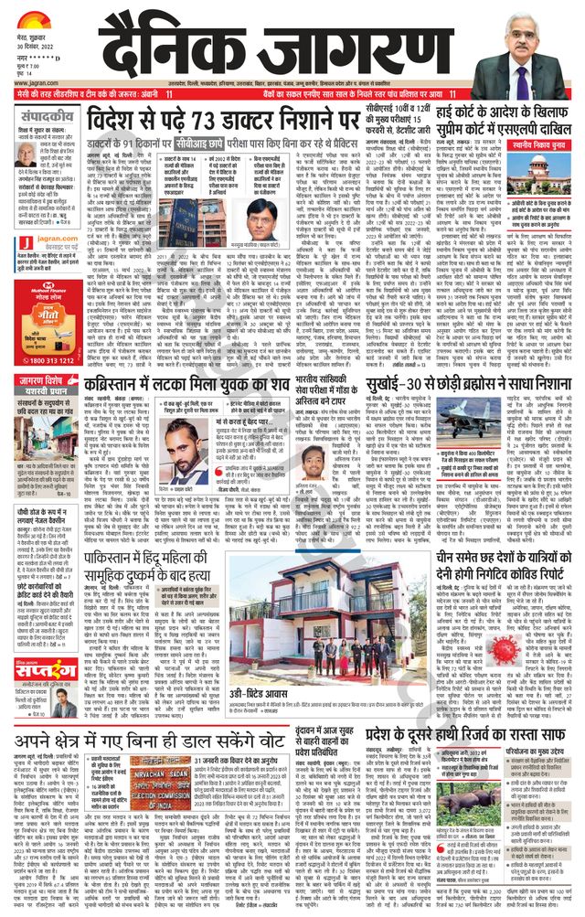 Dainik Jagran Shamli