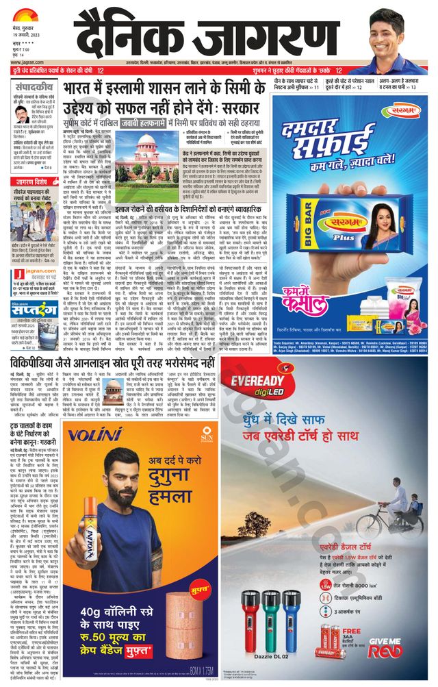 Dainik Jagran Shamli