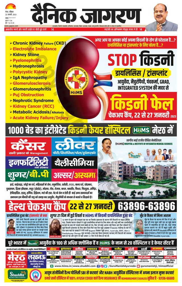 Dainik Jagran Shamli