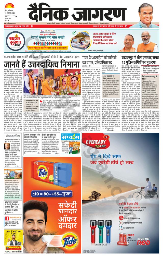 Dainik Jagran Shamli