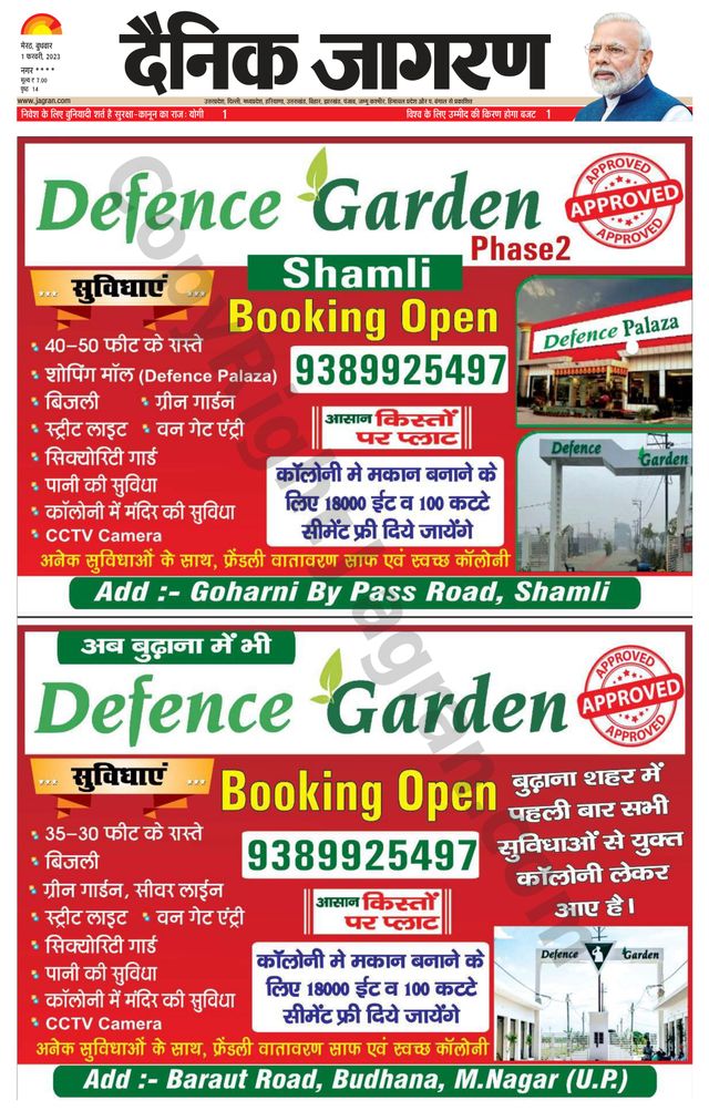 Dainik Jagran Shamli