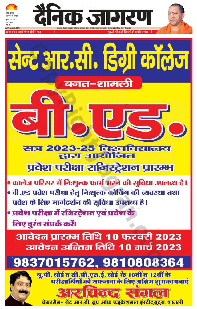 Dainik Jagran Shamli