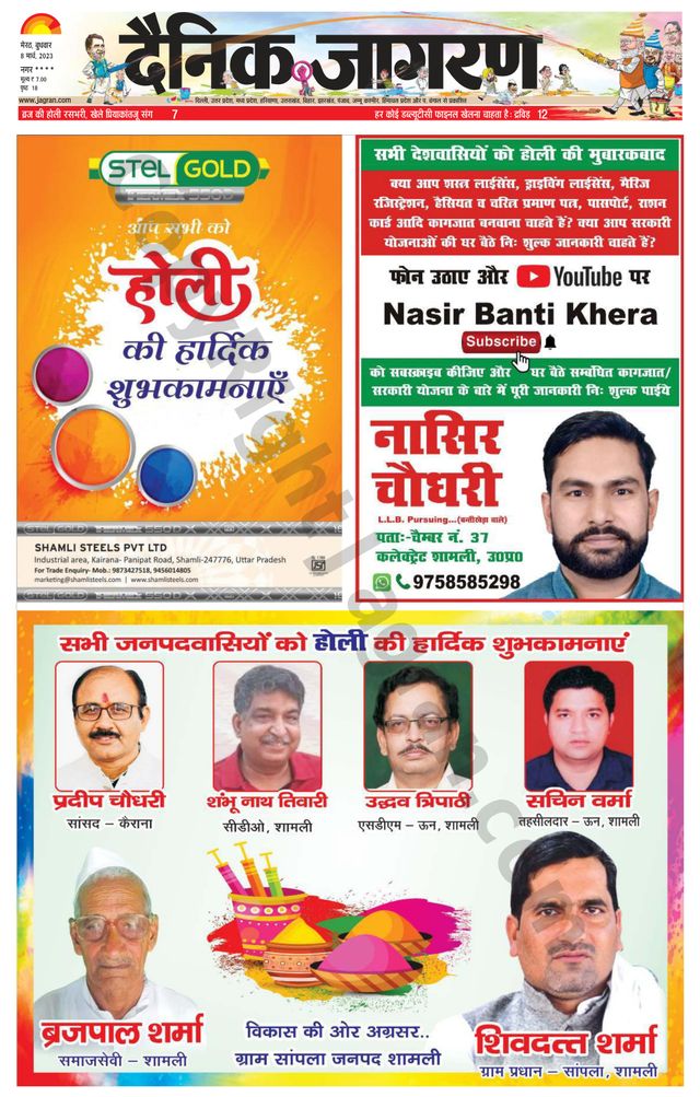 Dainik Jagran Shamli