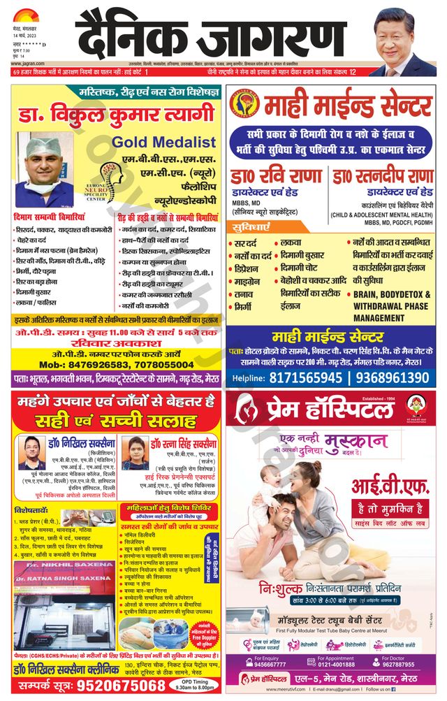 Dainik Jagran Shamli