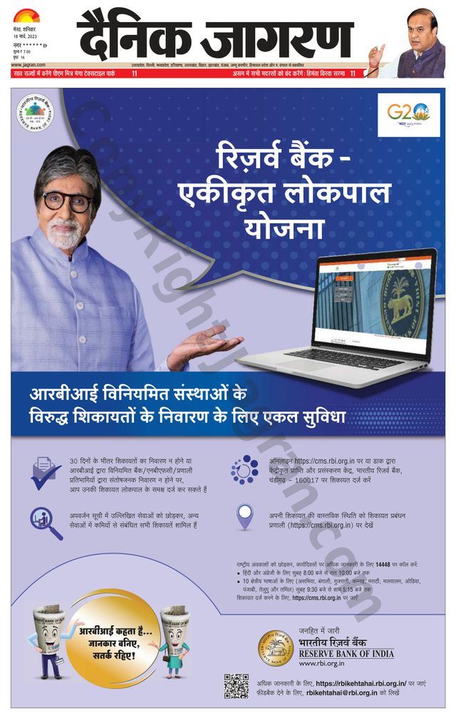 Dainik Jagran Shamli