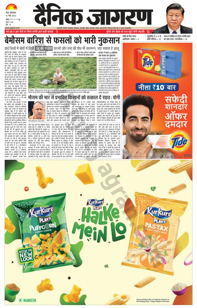 Dainik Jagran Shamli