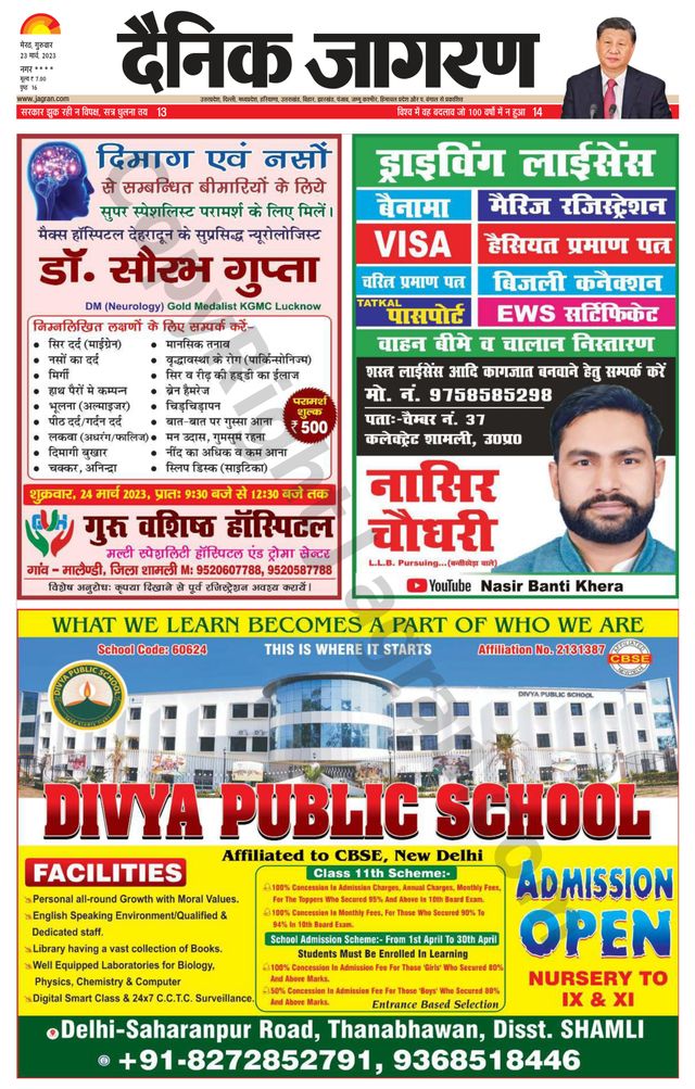 Dainik Jagran Shamli