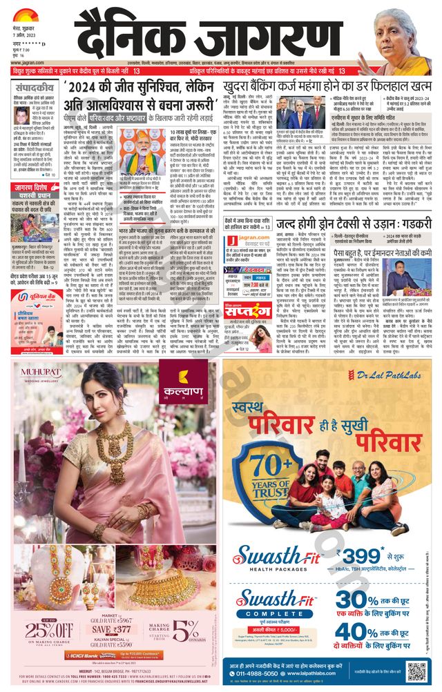 Dainik Jagran Shamli