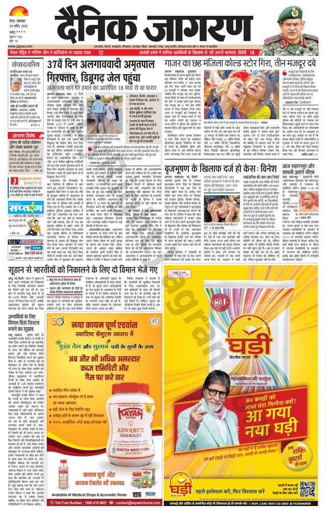 Dainik Jagran Shamli