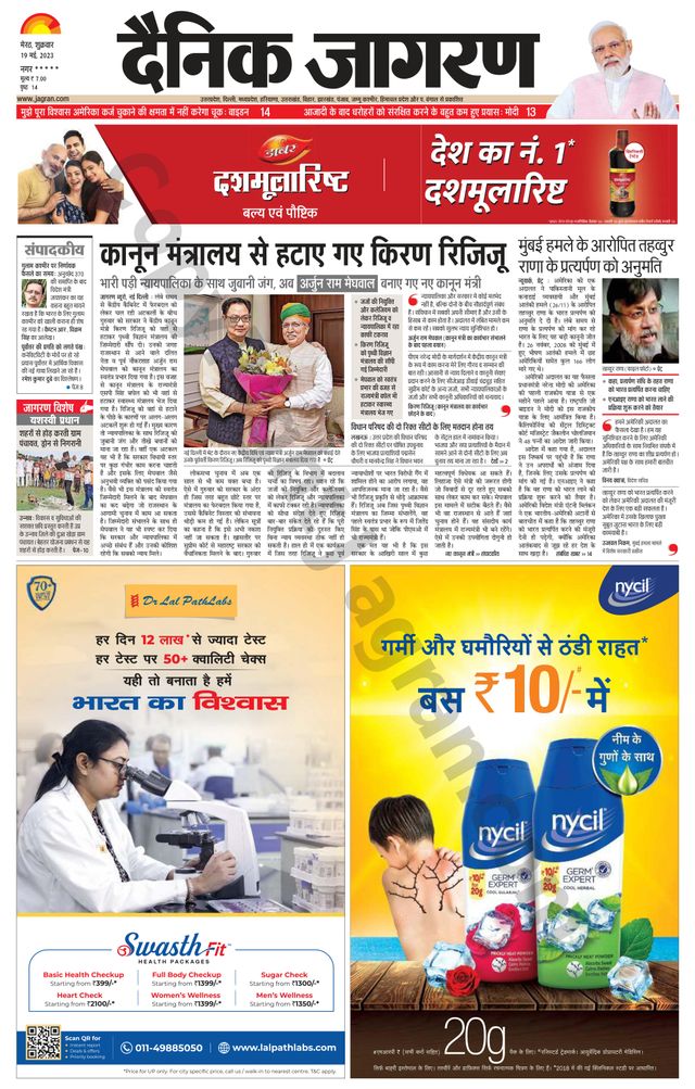 Dainik Jagran Shamli
