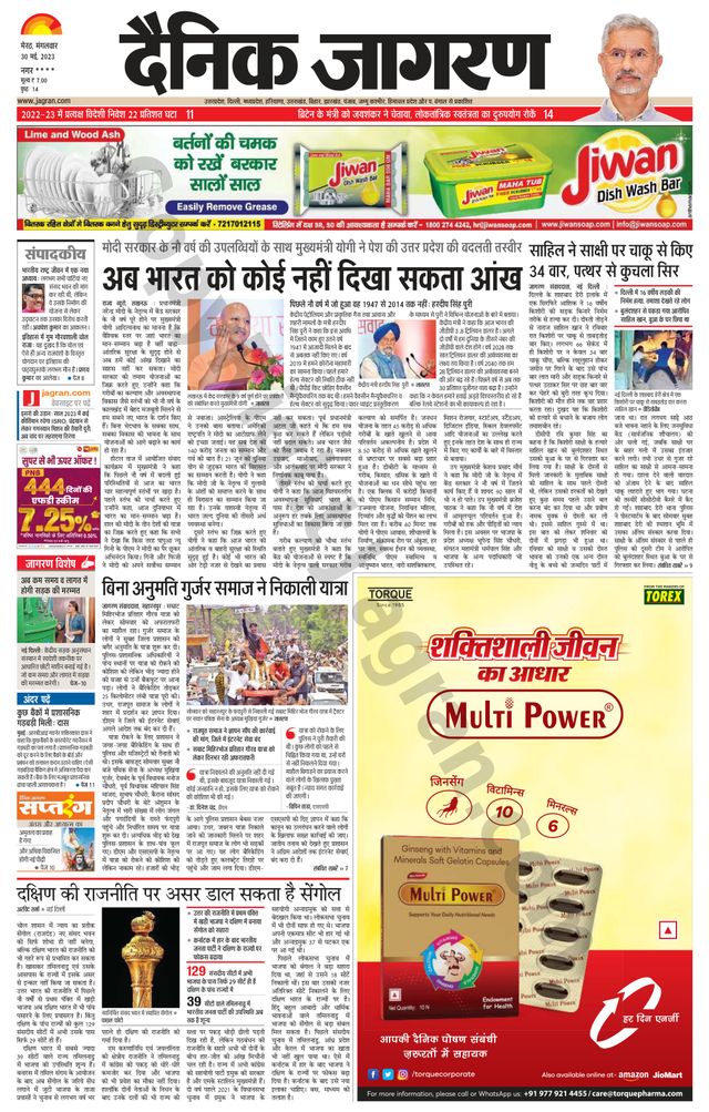 Dainik Jagran Shamli