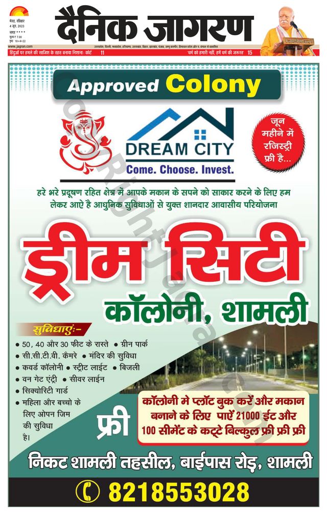 Dainik Jagran Shamli