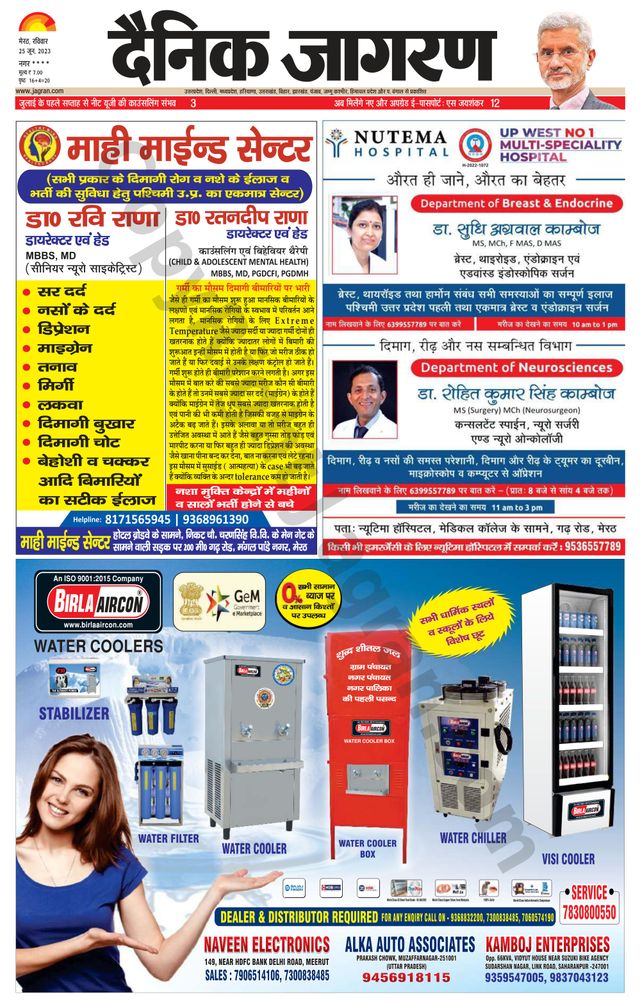 Dainik Jagran Shamli