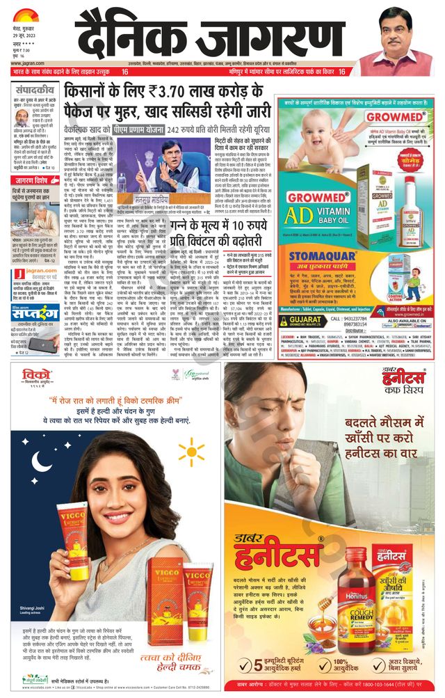 Dainik Jagran Shamli