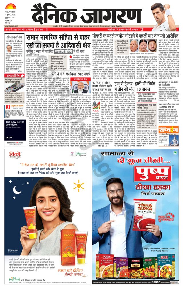Dainik Jagran Shamli