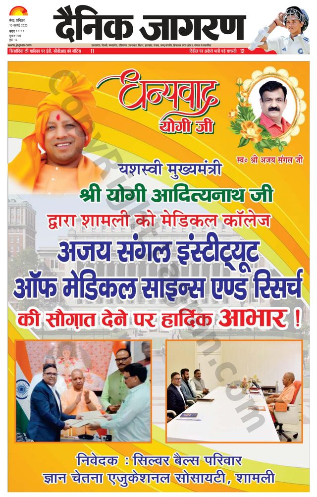 Dainik Jagran Shamli