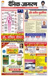Dainik Jagran Shamli - July 20, 2023 July 20, 2023