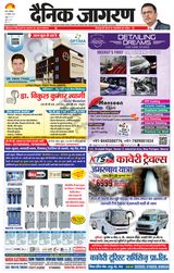 Dainik Jagran Shamli - July 22, 2023 July 22, 2023