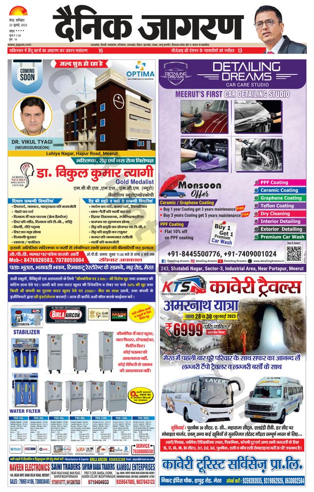 Dainik Jagran Shamli