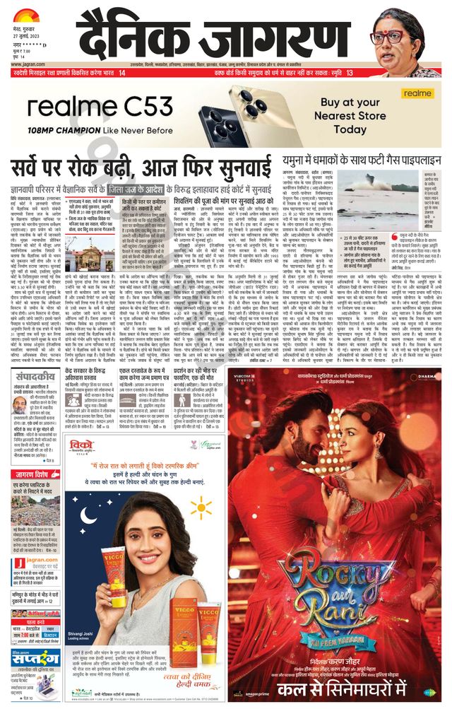 Dainik Jagran Shamli