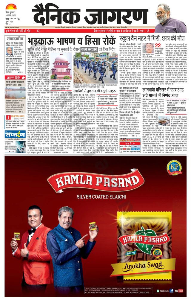 Dainik Jagran Shamli