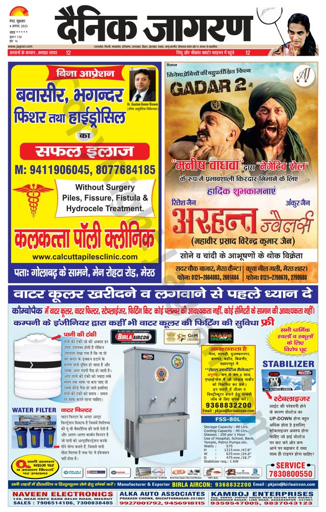 Dainik Jagran Shamli