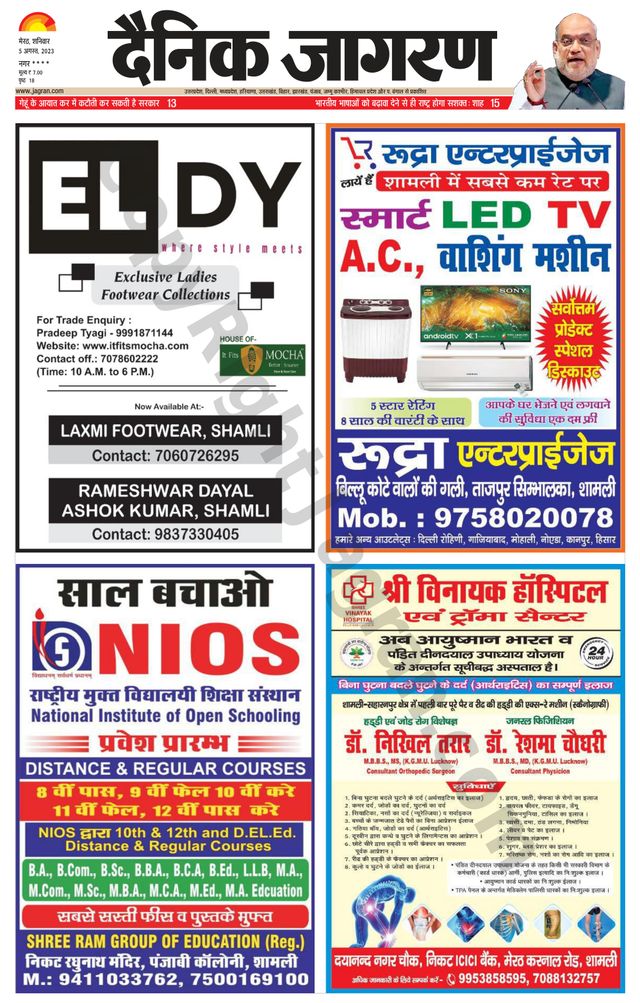 Dainik Jagran Shamli