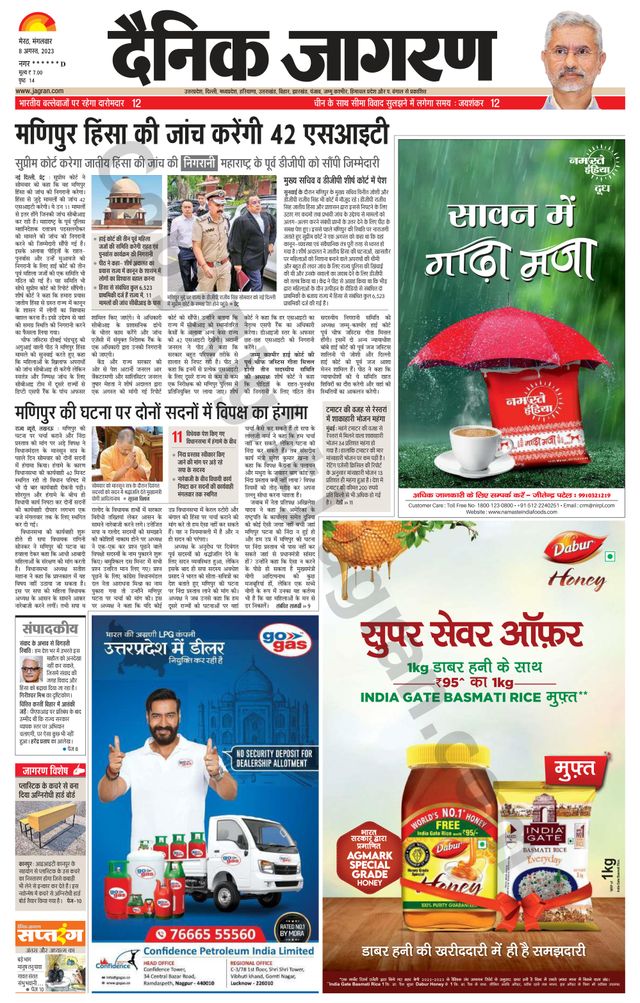 Dainik Jagran Shamli