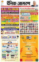 Dainik Jagran Shamli - August 12, 2023 August 12, 2023