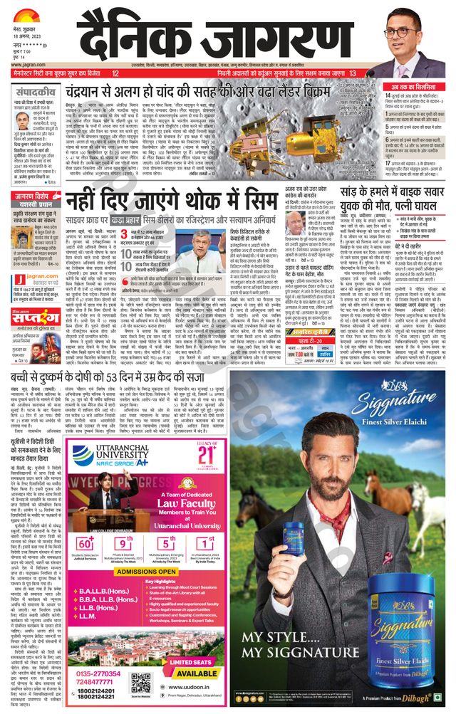 Dainik Jagran Shamli