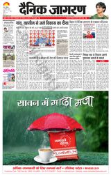 Dainik Jagran Shamli - August 19, 2023 August 19, 2023