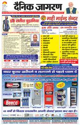 Dainik Jagran Shamli - August 20, 2023 August 20, 2023