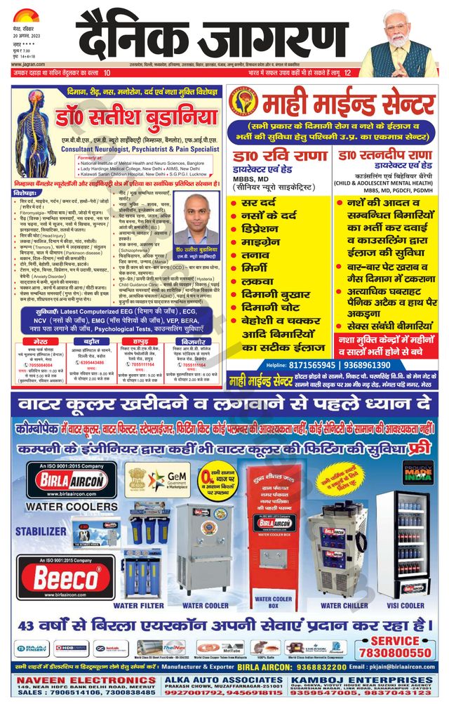 Dainik Jagran Shamli