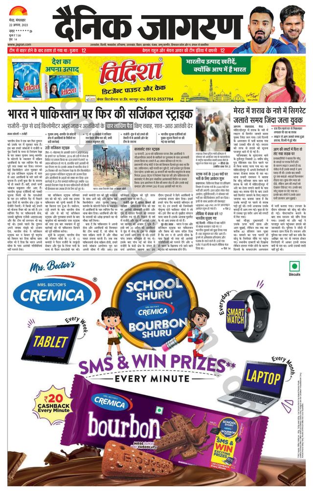 Dainik Jagran Shamli
