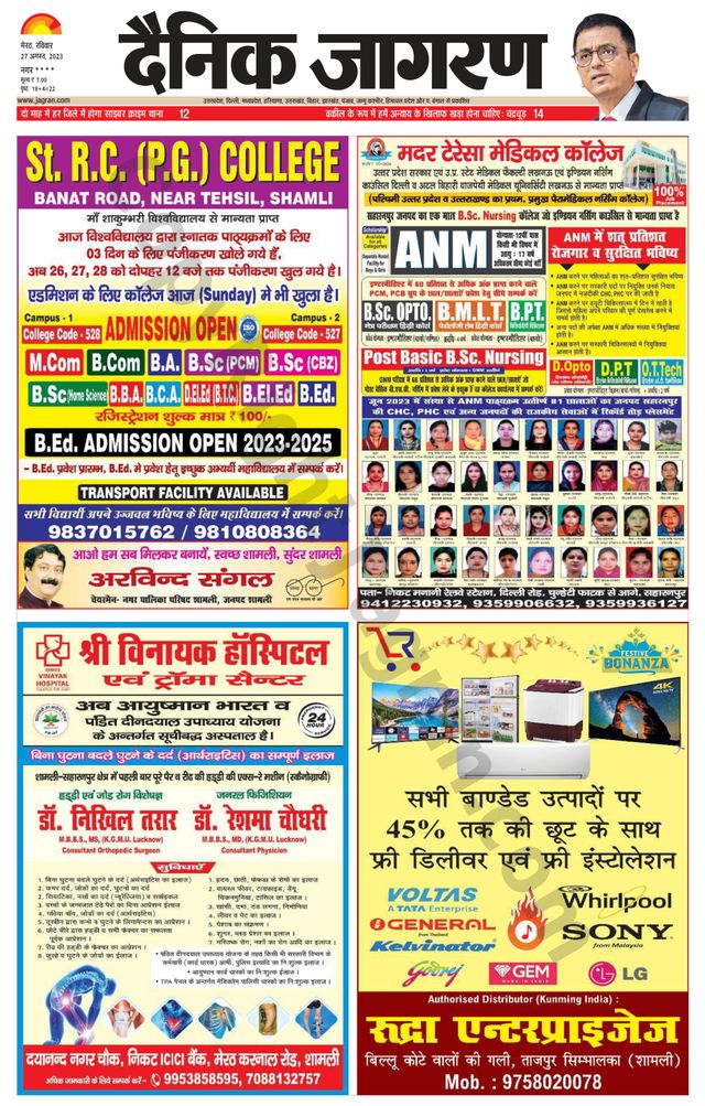 Dainik Jagran Shamli