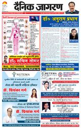 Dainik Jagran Shamli - August 28, 2023 August 28, 2023