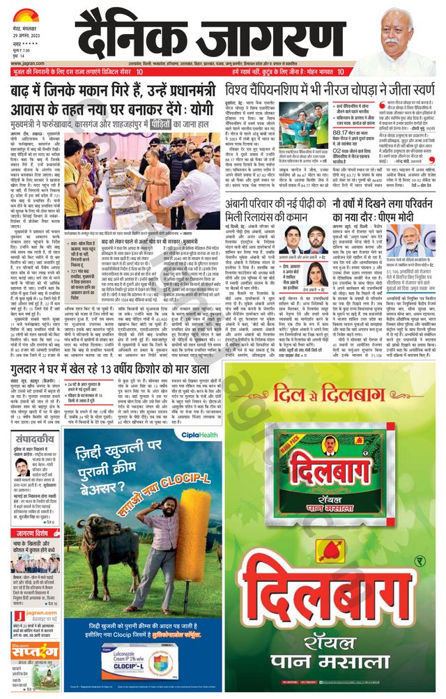 Dainik Jagran Shamli