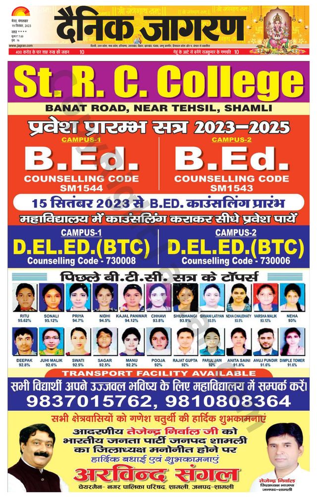 Dainik Jagran Shamli